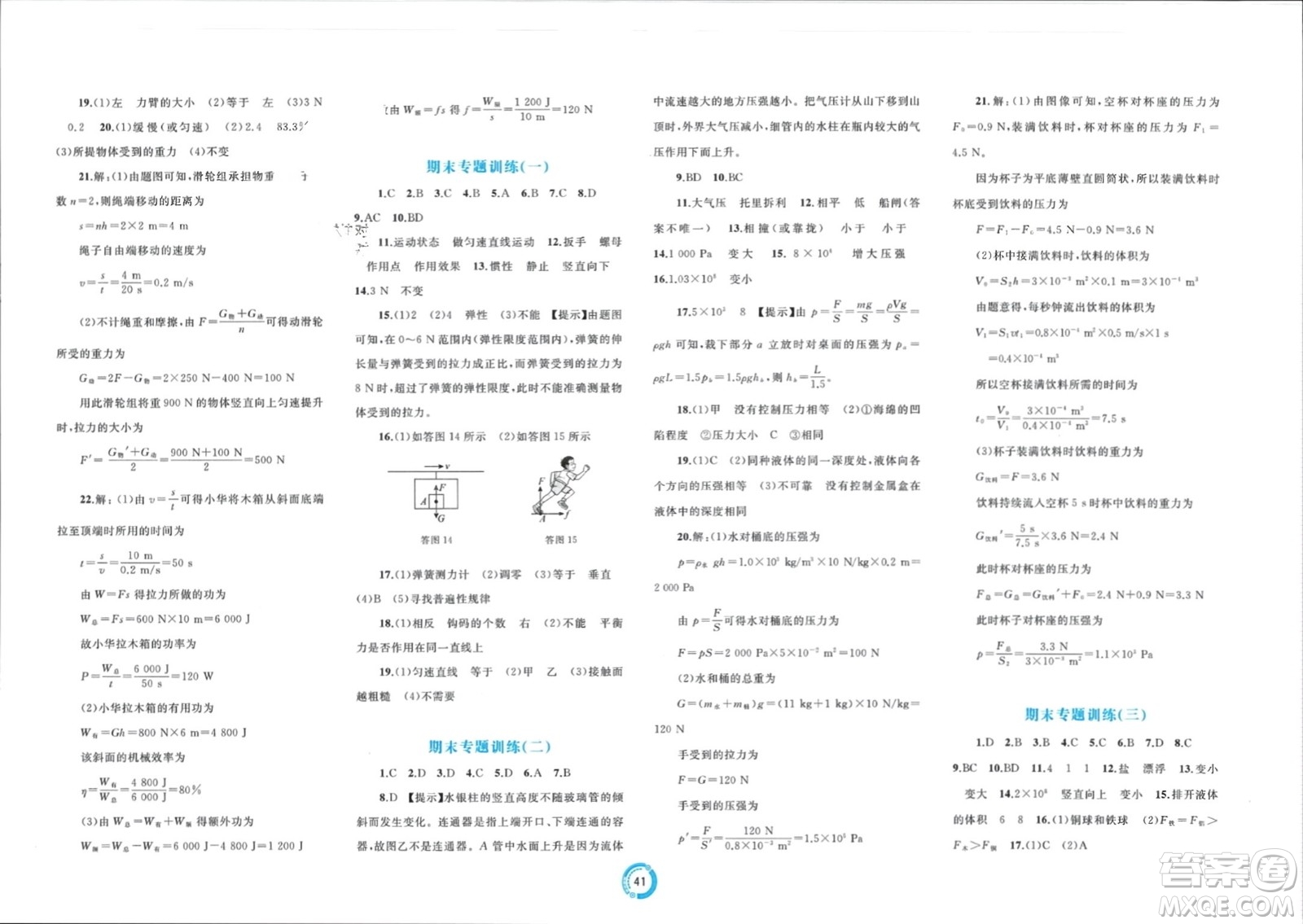 廣西師范大學(xué)出版社2024年春新課程學(xué)習(xí)與測(cè)評(píng)單元雙測(cè)八年級(jí)物理下冊(cè)A版人教版參考答案