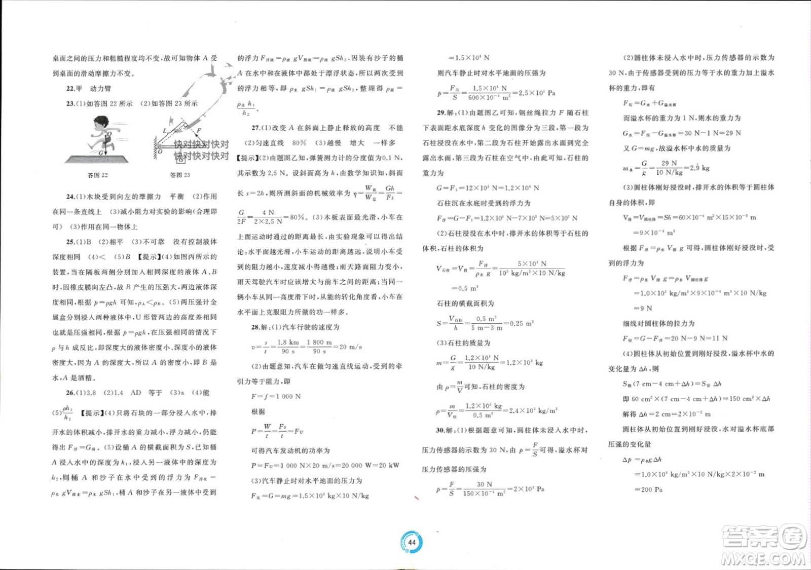 廣西師范大學(xué)出版社2024年春新課程學(xué)習(xí)與測(cè)評(píng)單元雙測(cè)八年級(jí)物理下冊(cè)A版人教版參考答案