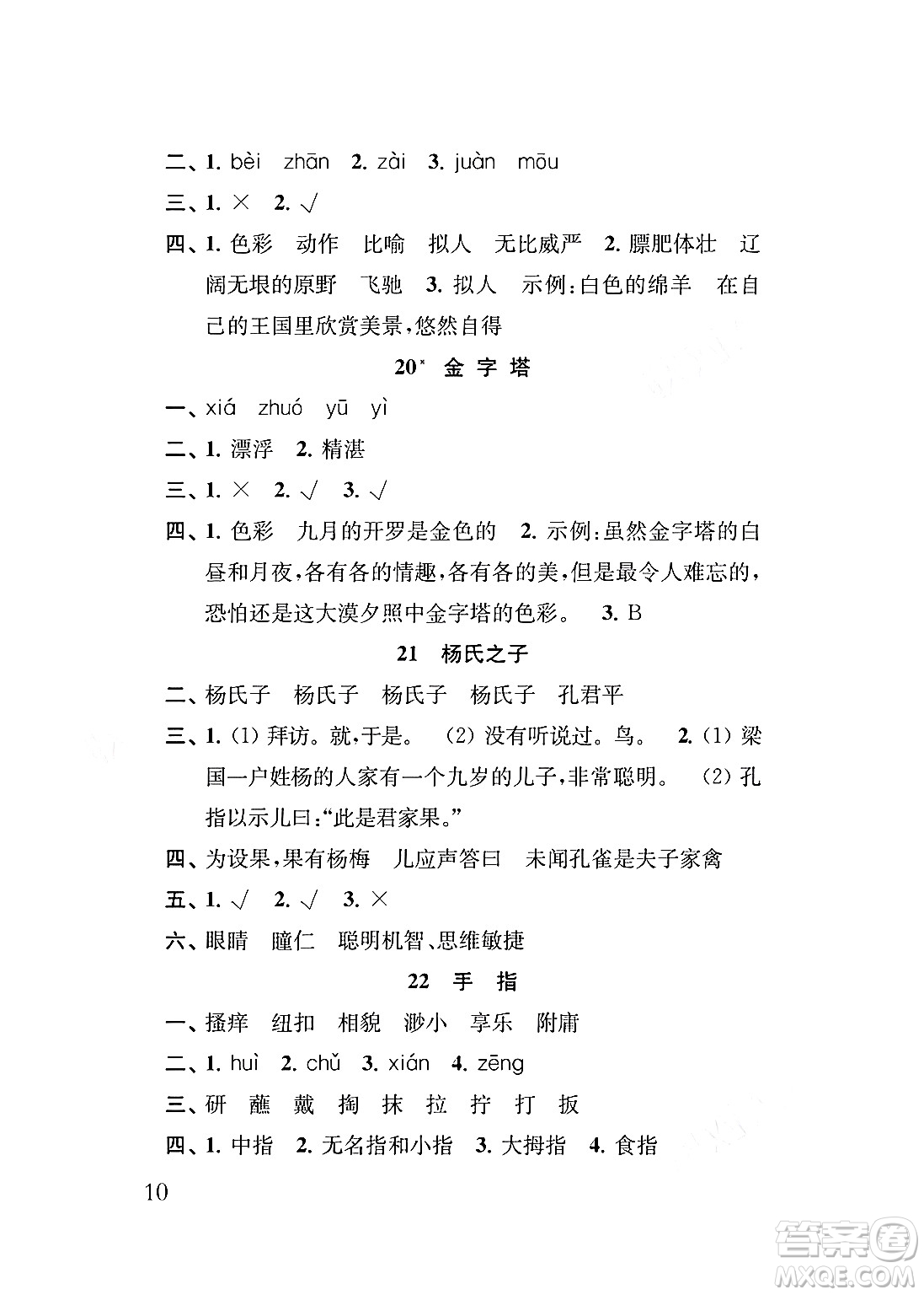 江蘇鳳凰教育出版社2024年春小學(xué)語(yǔ)文補(bǔ)充習(xí)題五年級(jí)語(yǔ)文下冊(cè)人教版答案