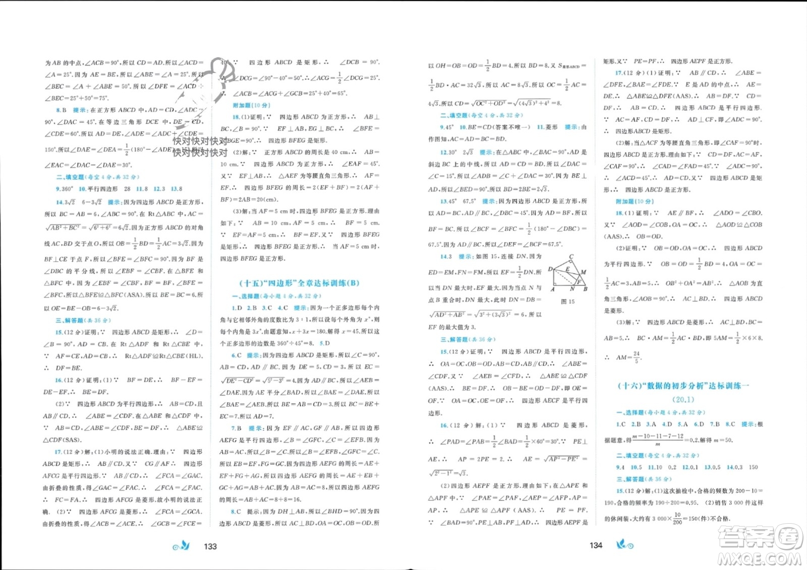 廣西師范大學(xué)出版社2024年春新課程學(xué)習(xí)與測(cè)評(píng)單元雙測(cè)八年級(jí)數(shù)學(xué)下冊(cè)C版滬科版參考答案