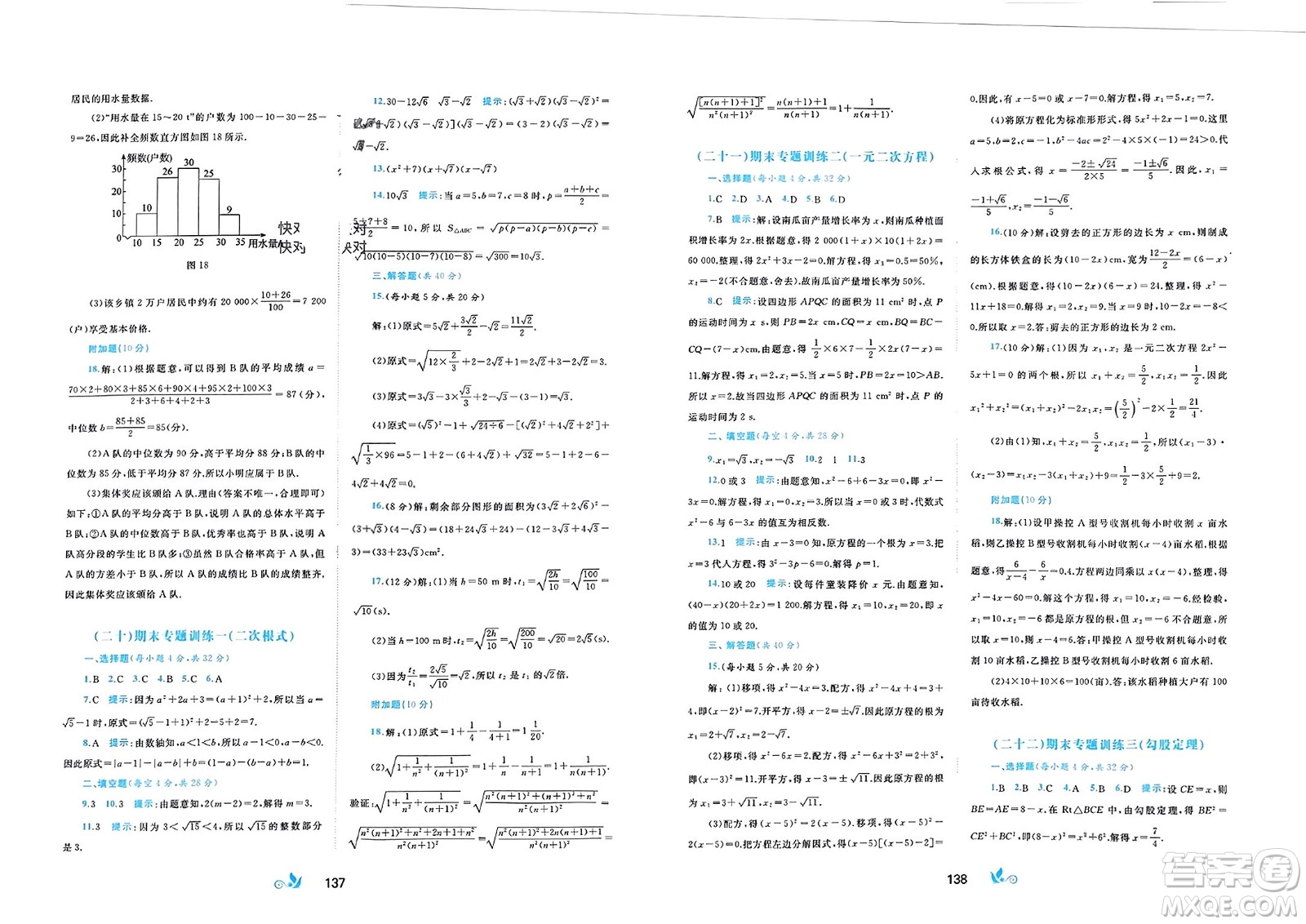 廣西師范大學(xué)出版社2024年春新課程學(xué)習(xí)與測(cè)評(píng)單元雙測(cè)八年級(jí)數(shù)學(xué)下冊(cè)C版滬科版參考答案