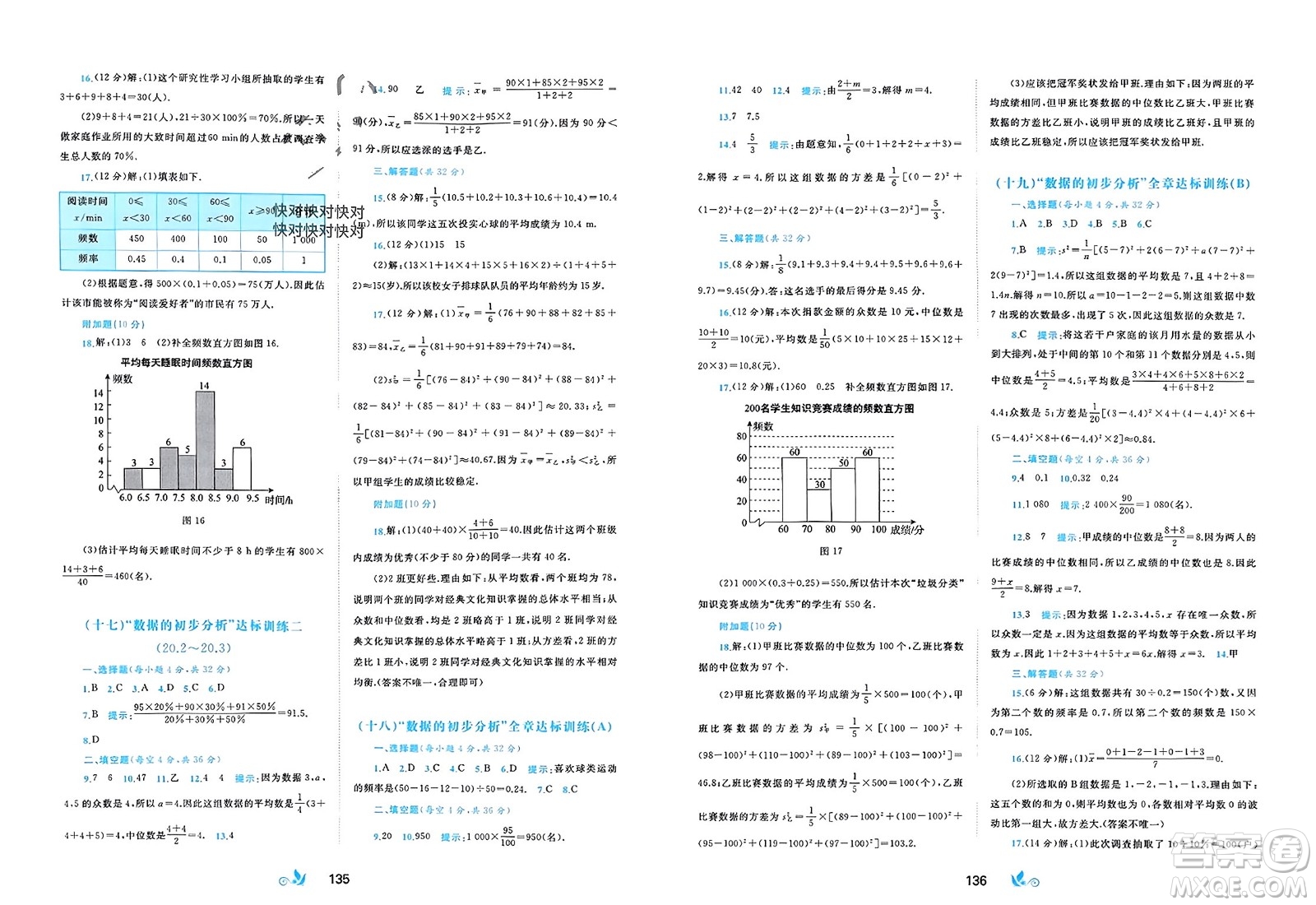 廣西師范大學(xué)出版社2024年春新課程學(xué)習(xí)與測(cè)評(píng)單元雙測(cè)八年級(jí)數(shù)學(xué)下冊(cè)C版滬科版參考答案