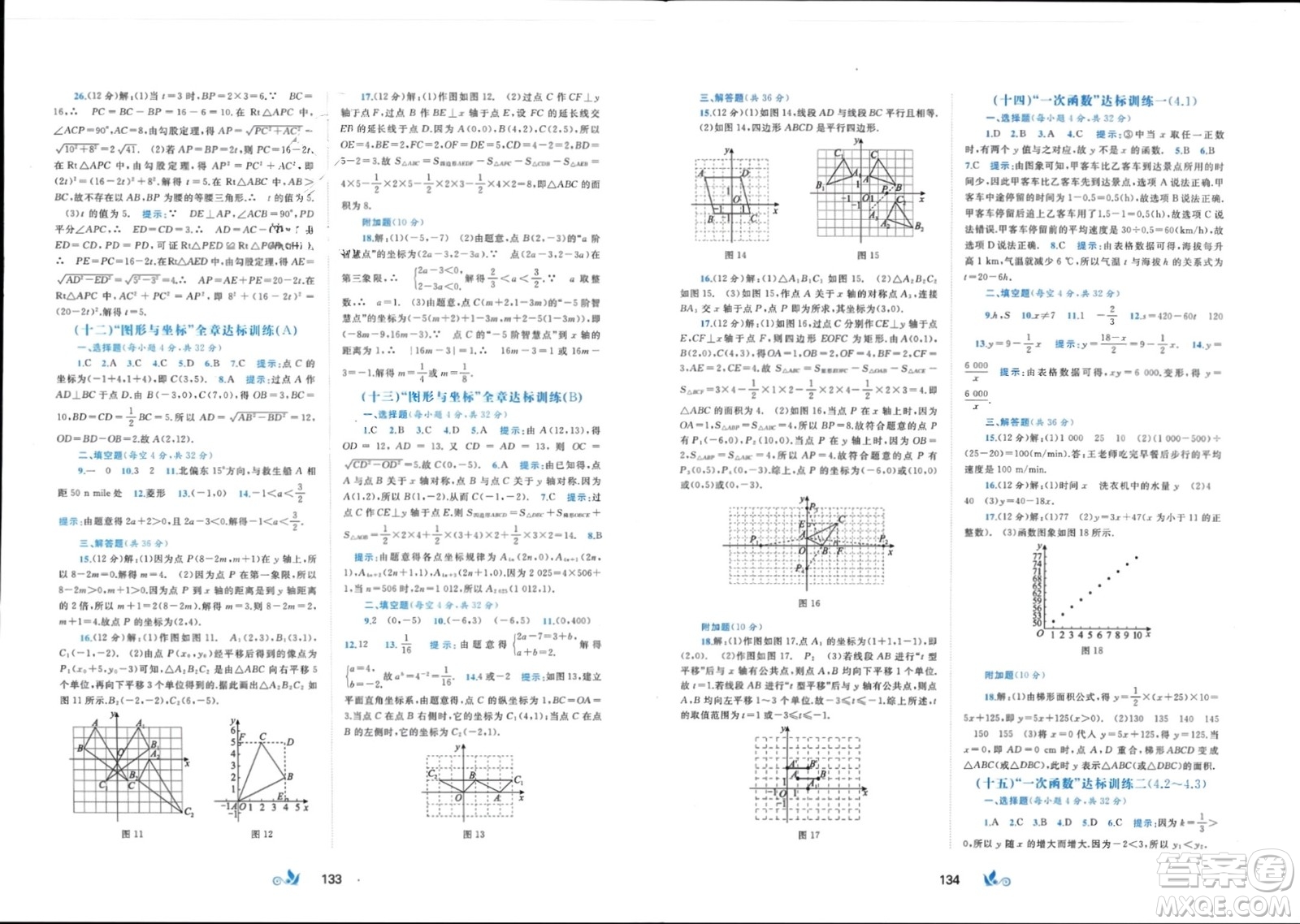 廣西師范大學(xué)出版社2024年春新課程學(xué)習(xí)與測評(píng)單元雙測八年級(jí)數(shù)學(xué)下冊B版北師大版參考答案