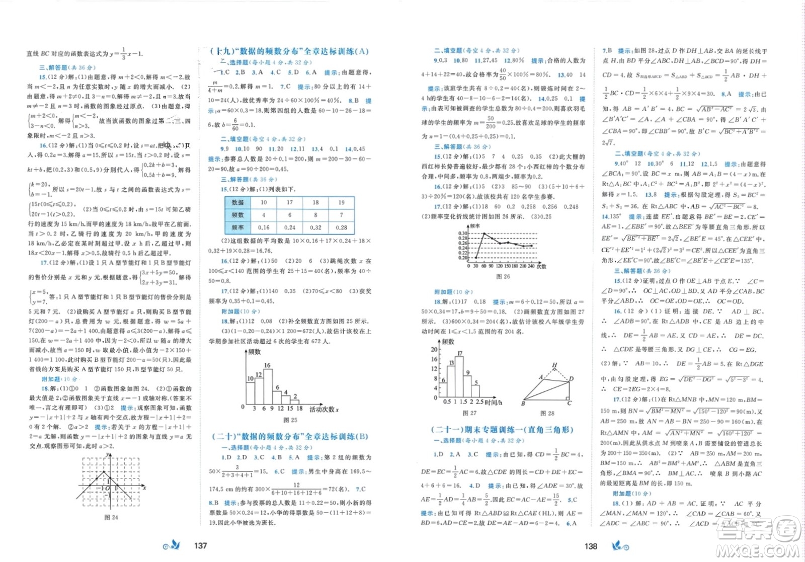 廣西師范大學(xué)出版社2024年春新課程學(xué)習(xí)與測評(píng)單元雙測八年級(jí)數(shù)學(xué)下冊B版北師大版參考答案