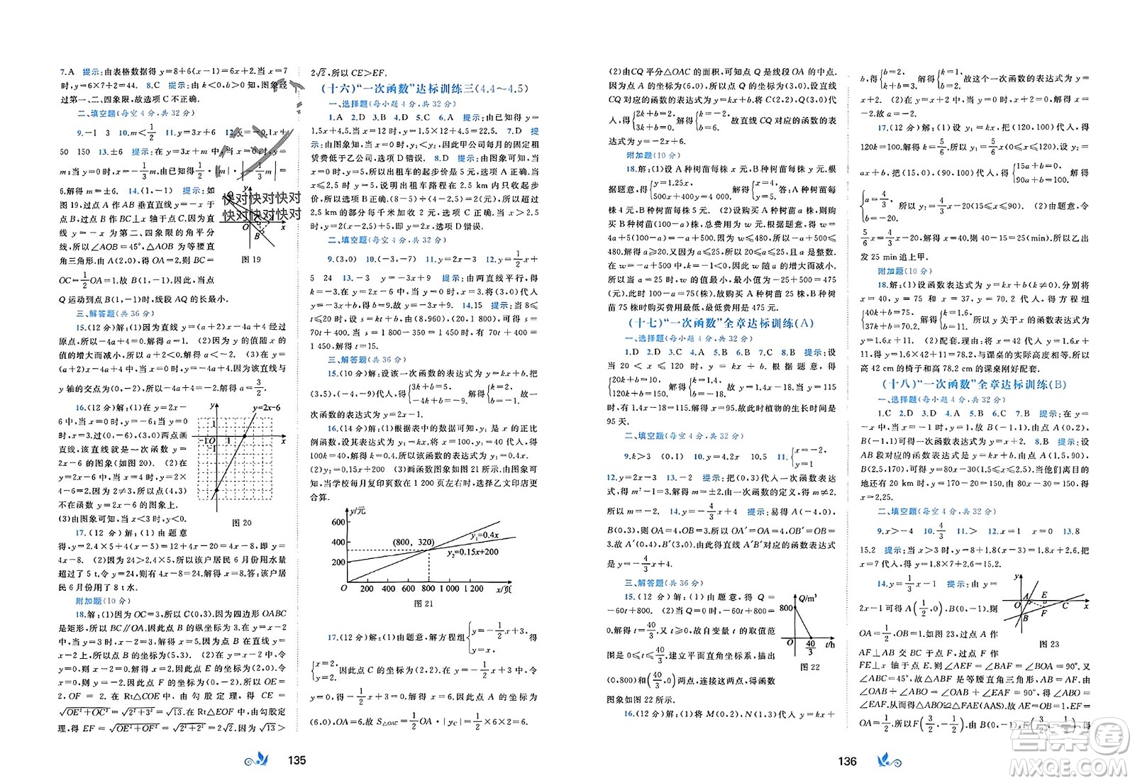 廣西師范大學(xué)出版社2024年春新課程學(xué)習(xí)與測評(píng)單元雙測八年級(jí)數(shù)學(xué)下冊B版北師大版參考答案