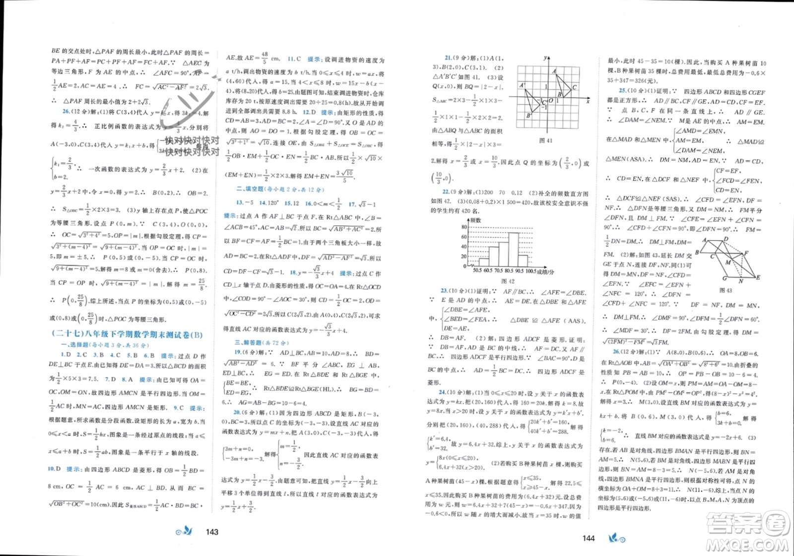 廣西師范大學(xué)出版社2024年春新課程學(xué)習(xí)與測評(píng)單元雙測八年級(jí)數(shù)學(xué)下冊B版北師大版參考答案