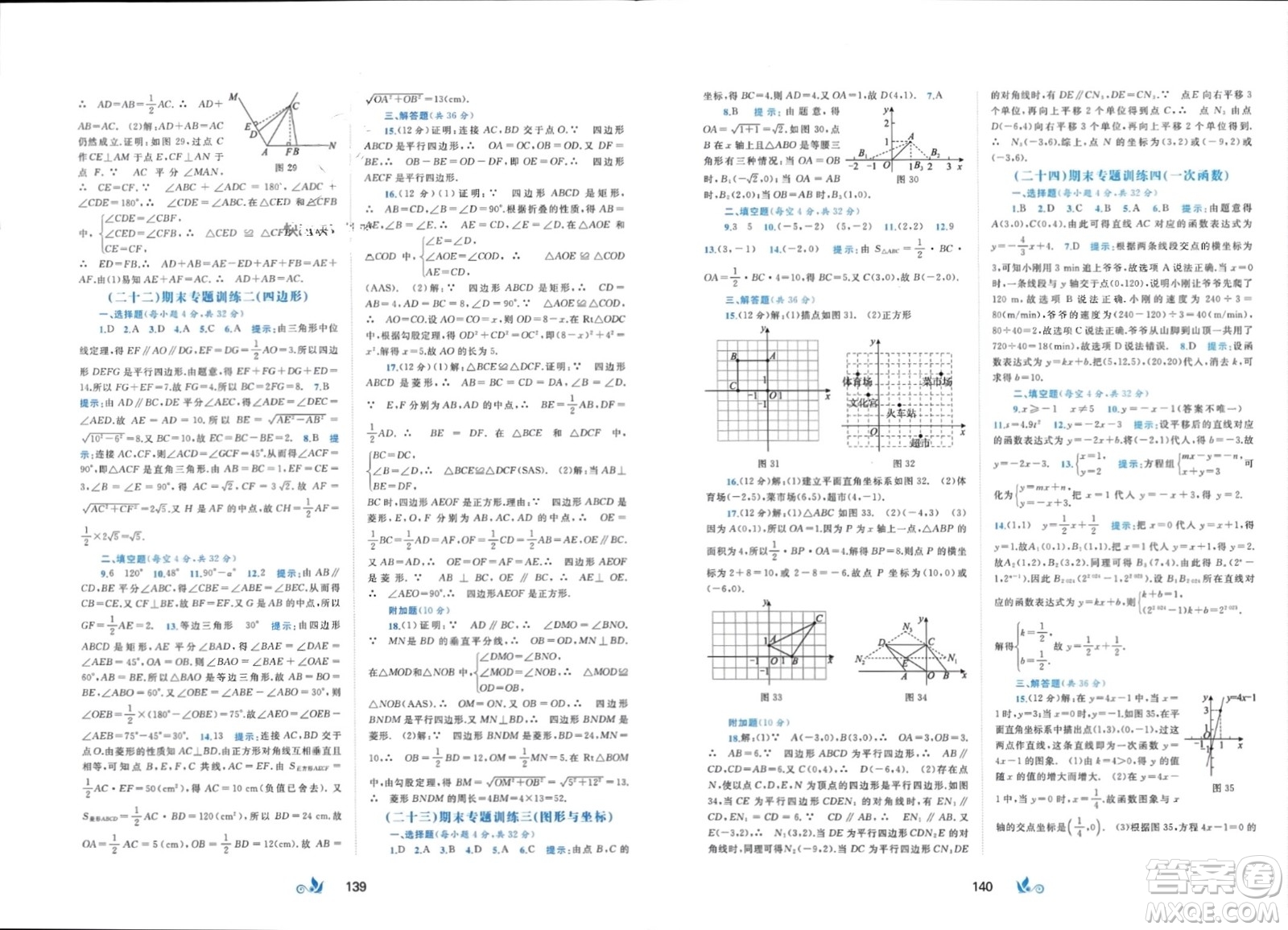 廣西師范大學(xué)出版社2024年春新課程學(xué)習(xí)與測評(píng)單元雙測八年級(jí)數(shù)學(xué)下冊B版北師大版參考答案