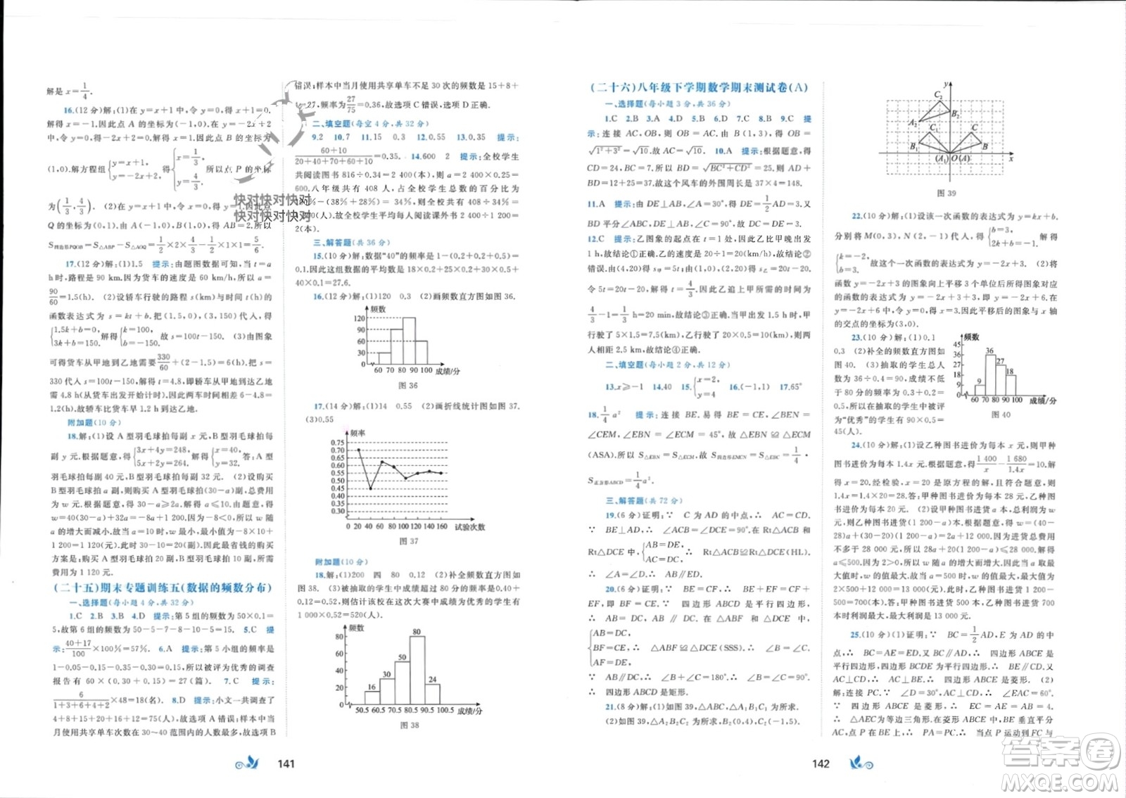 廣西師范大學(xué)出版社2024年春新課程學(xué)習(xí)與測評(píng)單元雙測八年級(jí)數(shù)學(xué)下冊B版北師大版參考答案