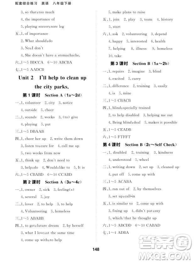 北京師范大學(xué)出版社2024年春配套綜合練習(xí)八年級(jí)英語(yǔ)下冊(cè)人教版參考答案