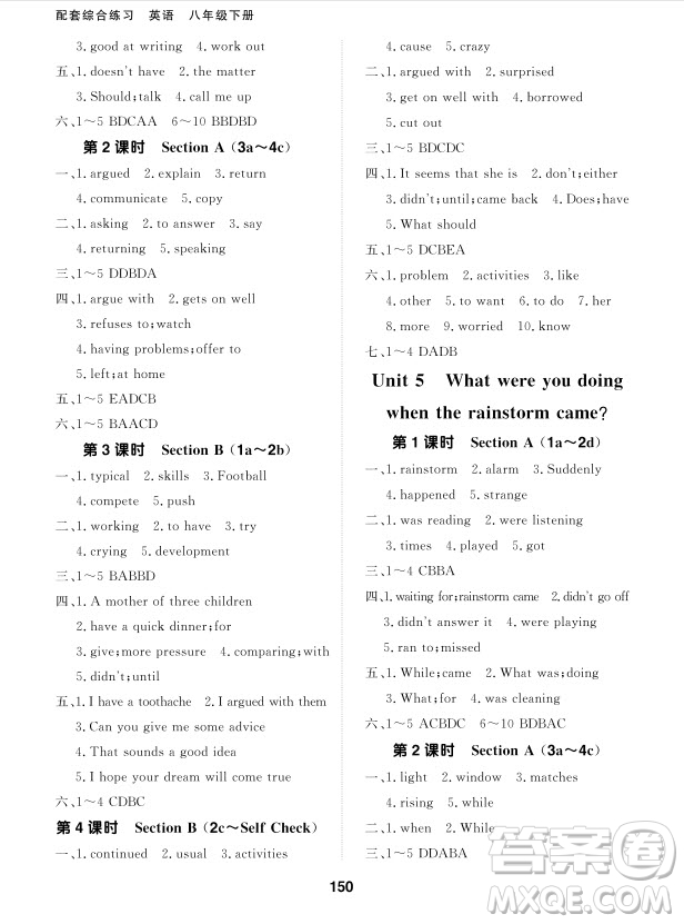 北京師范大學(xué)出版社2024年春配套綜合練習(xí)八年級(jí)英語(yǔ)下冊(cè)人教版參考答案