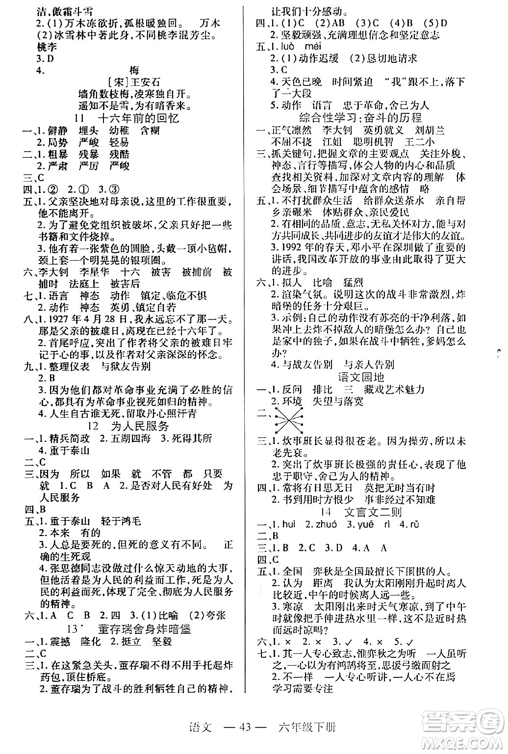 二十一世紀(jì)出版社集團(tuán)2024年春新課程新練習(xí)六年級語文下冊部編版答案