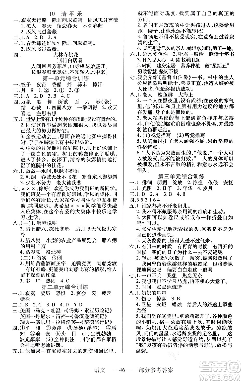 二十一世紀(jì)出版社集團(tuán)2024年春新課程新練習(xí)六年級語文下冊部編版答案