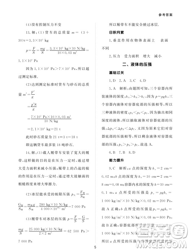 北京師范大學出版社2024年春配套綜合練習八年級物理下冊人教版參考答案