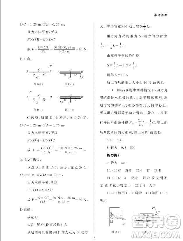 北京師范大學出版社2024年春配套綜合練習八年級物理下冊人教版參考答案