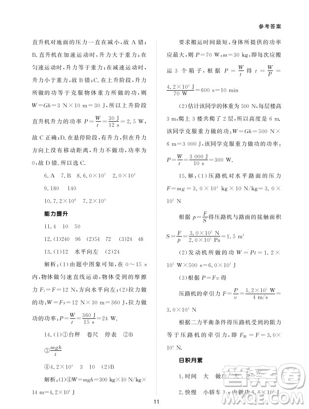 北京師范大學出版社2024年春配套綜合練習八年級物理下冊人教版參考答案