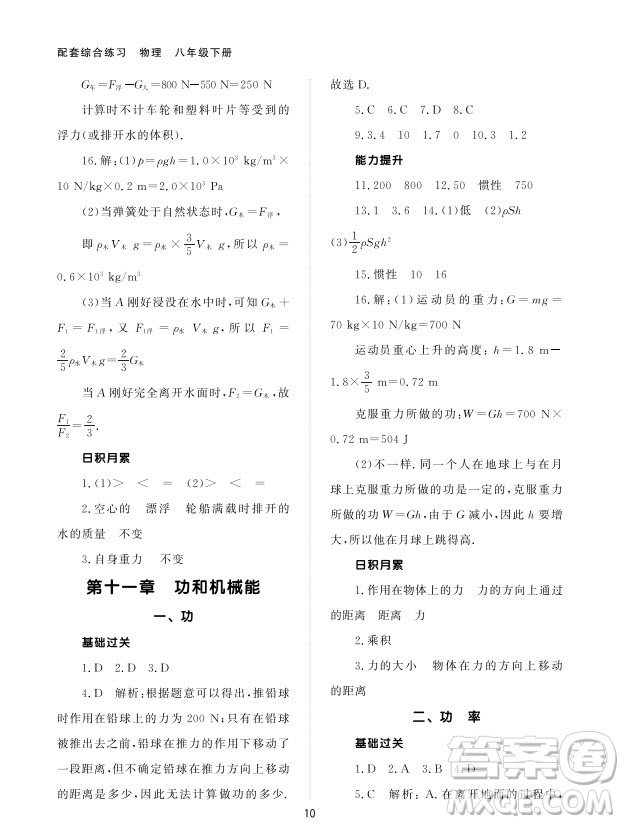 北京師范大學出版社2024年春配套綜合練習八年級物理下冊人教版參考答案