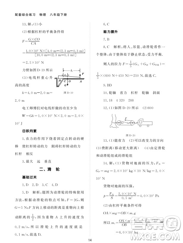 北京師范大學出版社2024年春配套綜合練習八年級物理下冊人教版參考答案