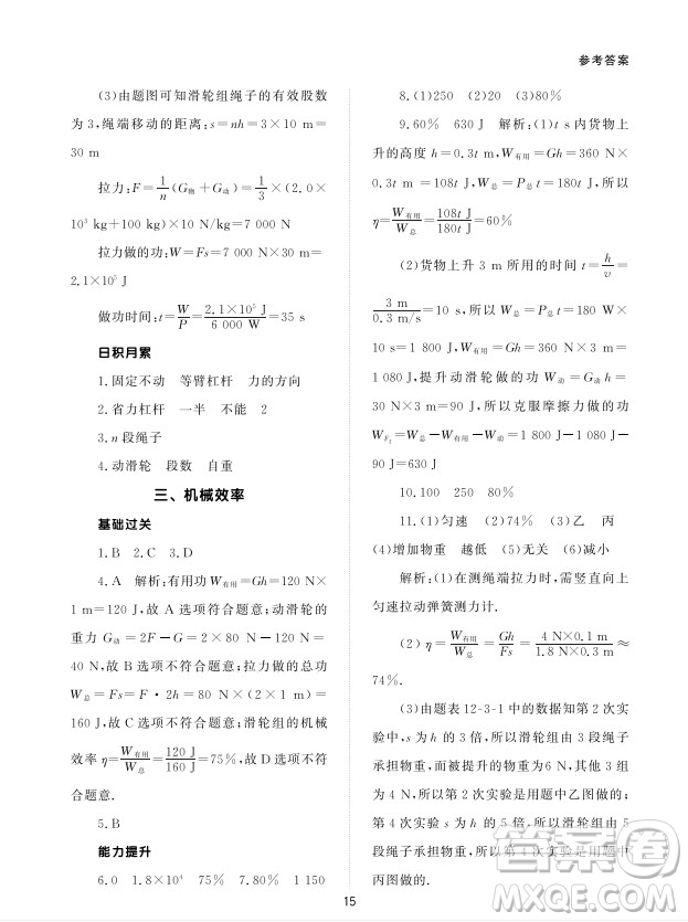 北京師范大學出版社2024年春配套綜合練習八年級物理下冊人教版參考答案