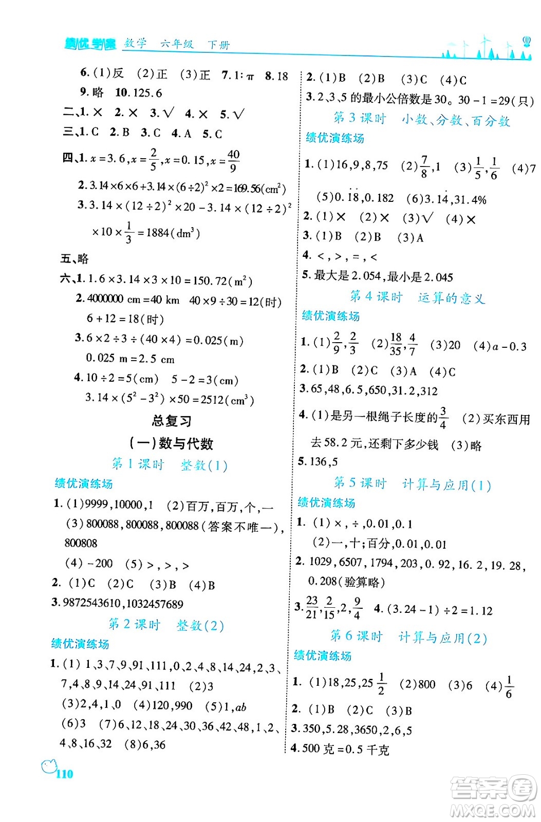 陜西師范大學出版總社有限公司2024年春績優(yōu)學案六年級數(shù)學下冊課標版答案