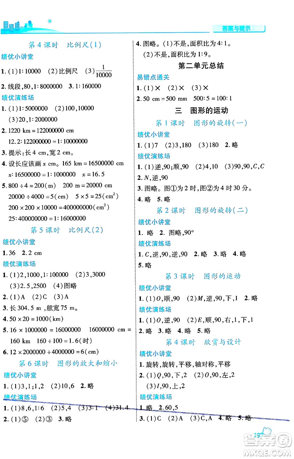 陜西師范大學出版總社有限公司2024年春績優(yōu)學案六年級數(shù)學下冊課標版答案