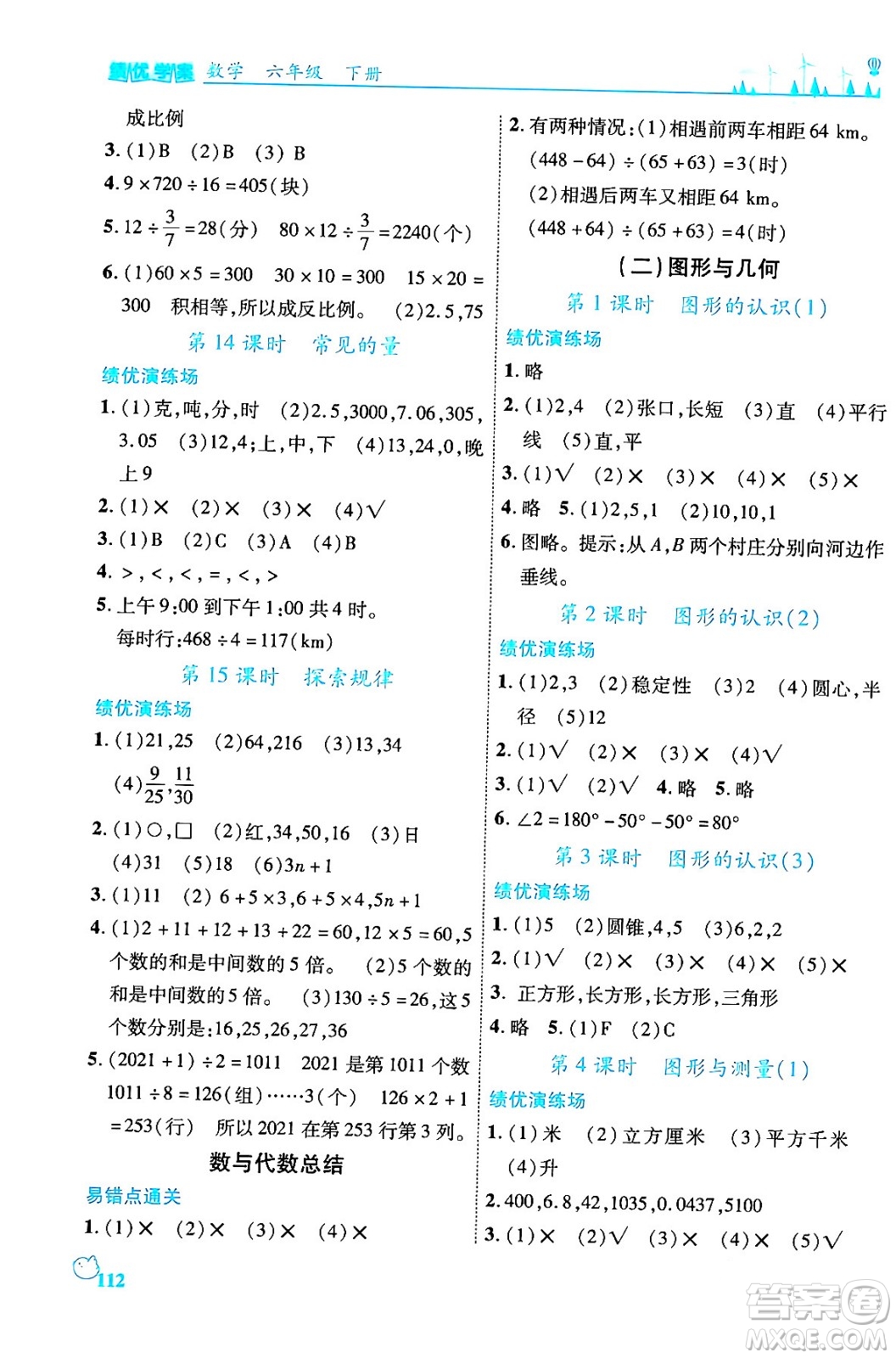 陜西師范大學出版總社有限公司2024年春績優(yōu)學案六年級數(shù)學下冊課標版答案