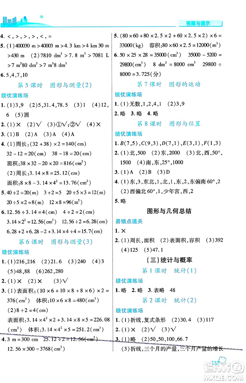 陜西師范大學出版總社有限公司2024年春績優(yōu)學案六年級數(shù)學下冊課標版答案