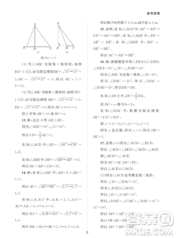 北京師范大學(xué)出版社2024年春配套綜合練習(xí)八年級數(shù)學(xué)下冊人教版參考答案