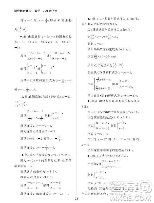 北京師范大學(xué)出版社2024年春配套綜合練習(xí)八年級數(shù)學(xué)下冊人教版參考答案