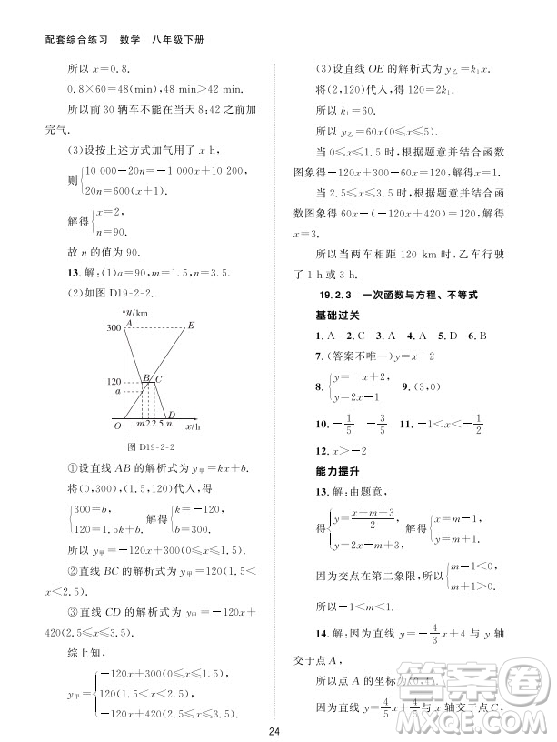 北京師范大學(xué)出版社2024年春配套綜合練習(xí)八年級數(shù)學(xué)下冊人教版參考答案