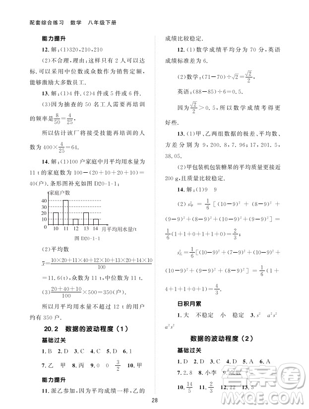 北京師范大學(xué)出版社2024年春配套綜合練習(xí)八年級數(shù)學(xué)下冊人教版參考答案