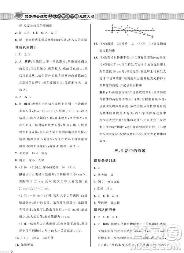 北京師范大學(xué)出版社2024年春配套綜合練習(xí)八年級(jí)物理下冊(cè)北師大版參考答案