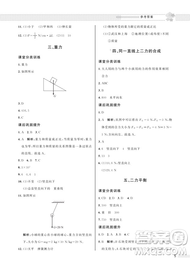 北京師范大學(xué)出版社2024年春配套綜合練習(xí)八年級(jí)物理下冊(cè)北師大版參考答案