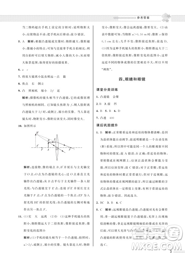 北京師范大學(xué)出版社2024年春配套綜合練習(xí)八年級(jí)物理下冊(cè)北師大版參考答案