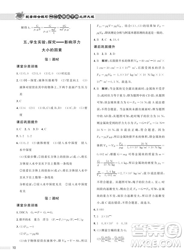 北京師范大學(xué)出版社2024年春配套綜合練習(xí)八年級(jí)物理下冊(cè)北師大版參考答案