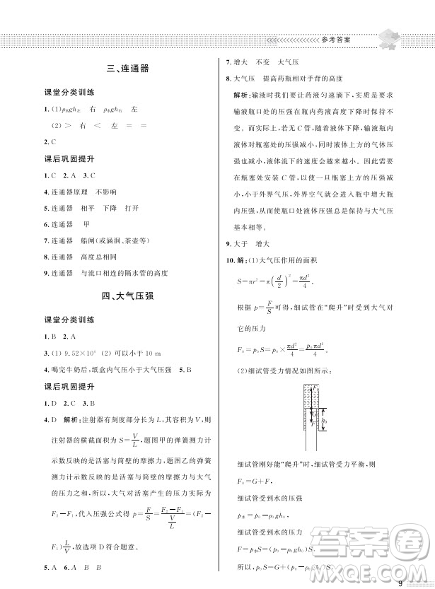 北京師范大學(xué)出版社2024年春配套綜合練習(xí)八年級(jí)物理下冊(cè)北師大版參考答案