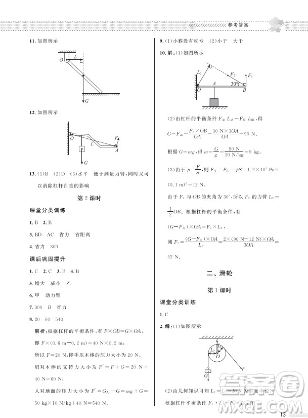 北京師范大學(xué)出版社2024年春配套綜合練習(xí)八年級(jí)物理下冊(cè)北師大版參考答案