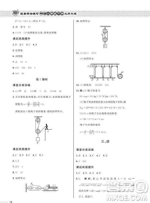 北京師范大學(xué)出版社2024年春配套綜合練習(xí)八年級(jí)物理下冊(cè)北師大版參考答案