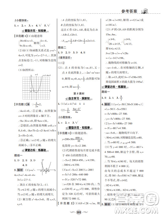 甘肅文化出版社2024年春配套綜合練習(xí)九年級數(shù)學(xué)下冊華東師大版參考答案