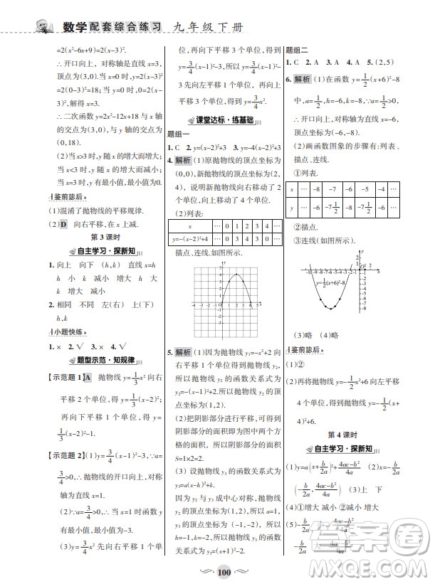 甘肅文化出版社2024年春配套綜合練習(xí)九年級數(shù)學(xué)下冊華東師大版參考答案