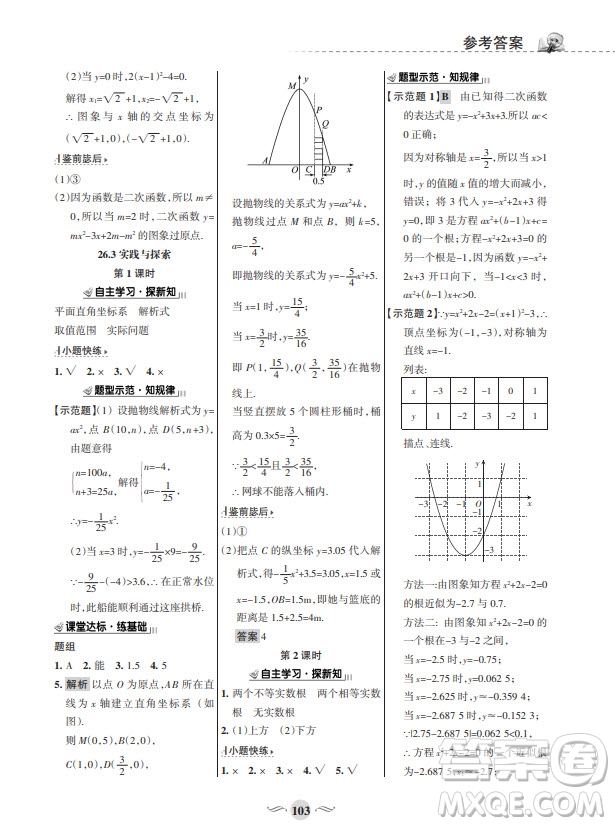 甘肅文化出版社2024年春配套綜合練習(xí)九年級數(shù)學(xué)下冊華東師大版參考答案