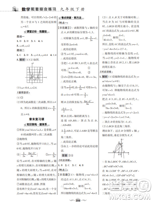 甘肅文化出版社2024年春配套綜合練習(xí)九年級數(shù)學(xué)下冊華東師大版參考答案