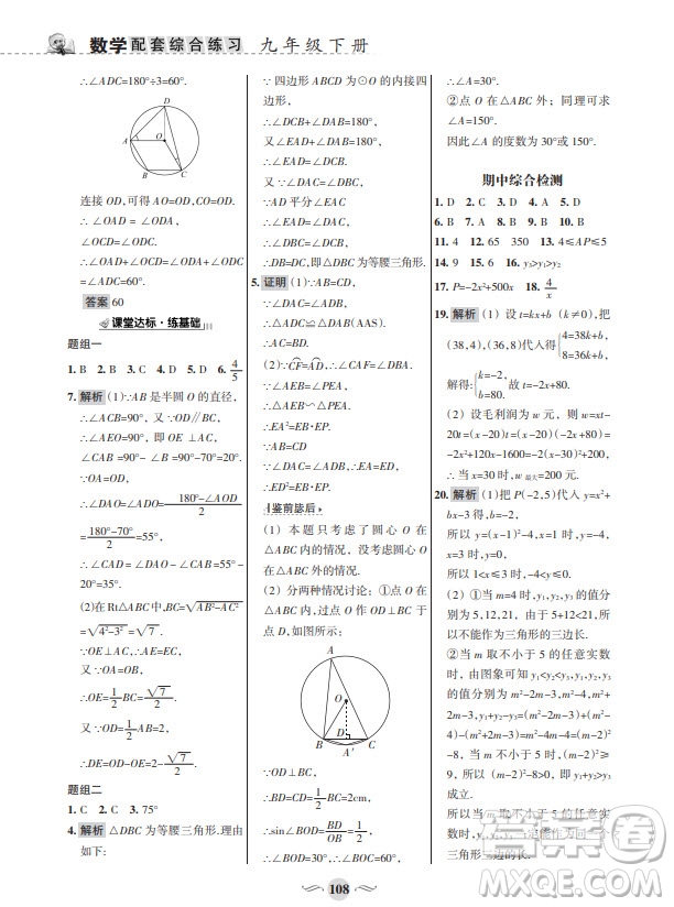 甘肅文化出版社2024年春配套綜合練習(xí)九年級數(shù)學(xué)下冊華東師大版參考答案