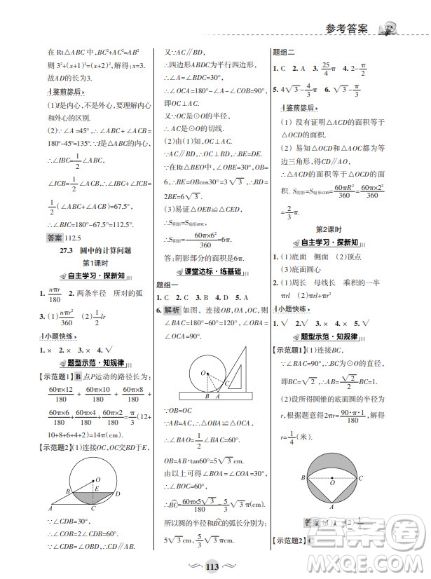 甘肅文化出版社2024年春配套綜合練習(xí)九年級數(shù)學(xué)下冊華東師大版參考答案