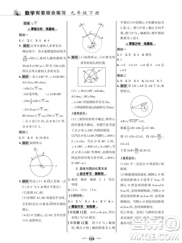 甘肅文化出版社2024年春配套綜合練習(xí)九年級數(shù)學(xué)下冊華東師大版參考答案