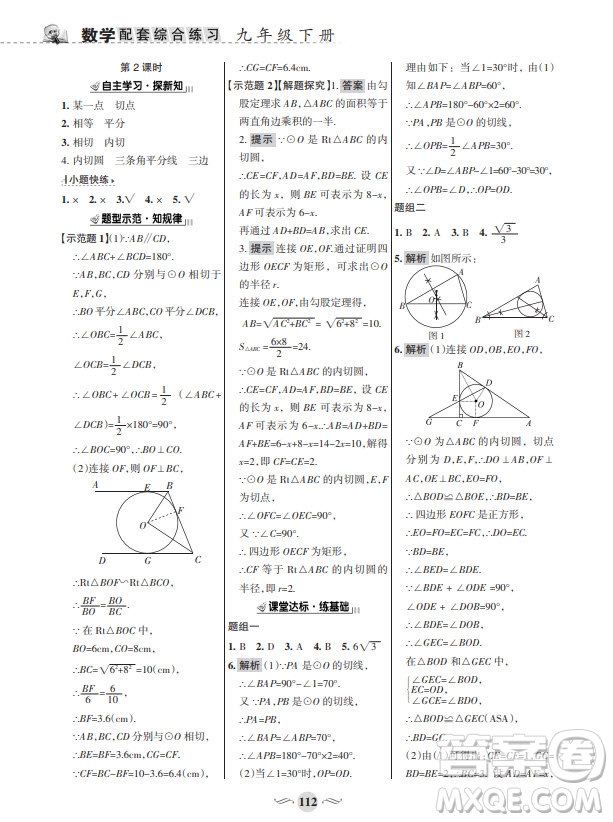 甘肅文化出版社2024年春配套綜合練習(xí)九年級數(shù)學(xué)下冊華東師大版參考答案