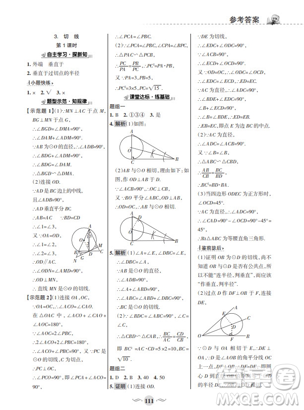 甘肅文化出版社2024年春配套綜合練習(xí)九年級數(shù)學(xué)下冊華東師大版參考答案