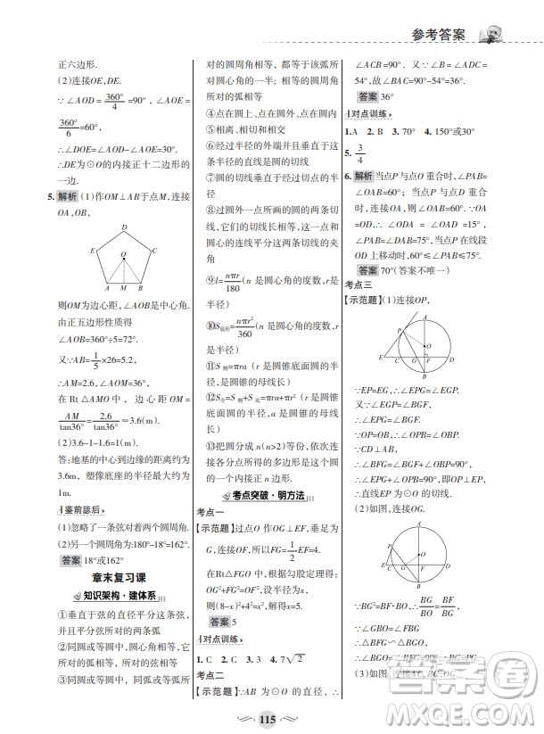 甘肅文化出版社2024年春配套綜合練習(xí)九年級數(shù)學(xué)下冊華東師大版參考答案