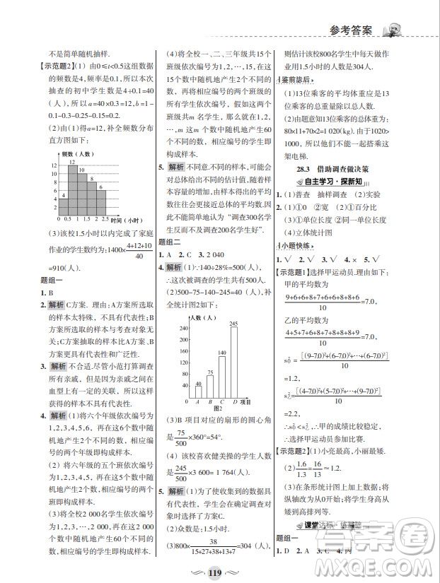 甘肅文化出版社2024年春配套綜合練習(xí)九年級數(shù)學(xué)下冊華東師大版參考答案