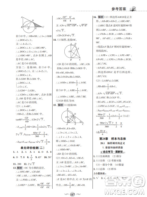 甘肅文化出版社2024年春配套綜合練習(xí)九年級數(shù)學(xué)下冊華東師大版參考答案