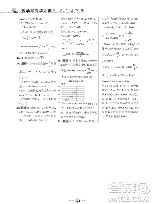 甘肅文化出版社2024年春配套綜合練習(xí)九年級數(shù)學(xué)下冊華東師大版參考答案